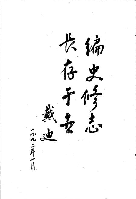 《湖州市卫生志》.pdf电子版_浙江省志插图4