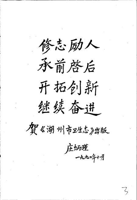 《湖州市卫生志》.pdf电子版_浙江省志插图5