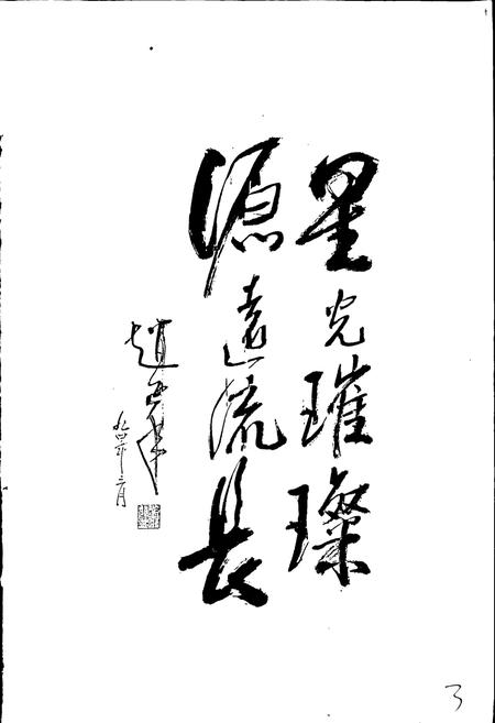 《湖州市文化艺术志》.pdf电子版_浙江省志插图3