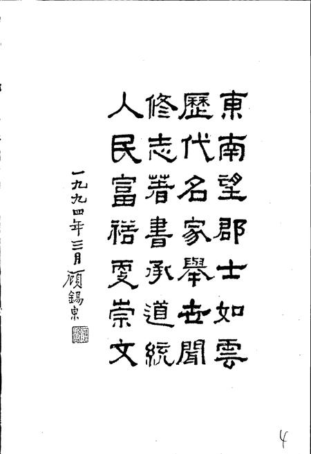 《湖州市文化艺术志》.pdf电子版_浙江省志插图4
