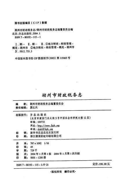 《湖州市财政税务志》.pdf电子版_浙江省志插图2