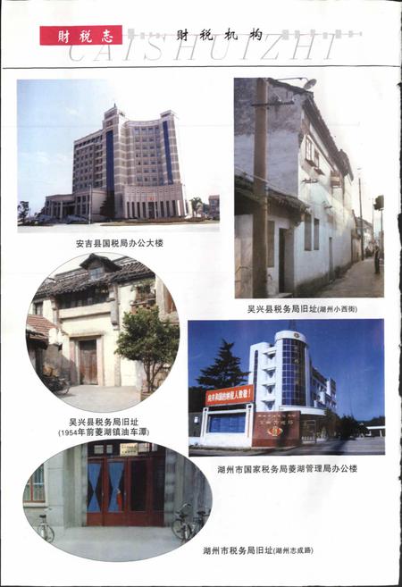 《湖州市财政税务志》.pdf电子版_浙江省志插图4