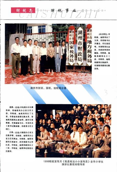 《湖州市财政税务志》.pdf电子版_浙江省志插图5