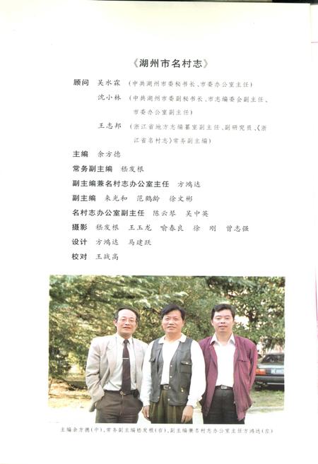 《湖州市名村志》.pdf电子版_浙江省志插图2