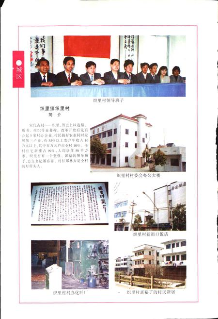 《湖州市名村志》.pdf电子版_浙江省志插图4