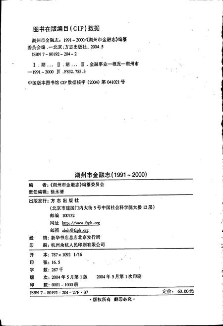 《湖州市金融志》.pdf电子版_浙江省志插图2