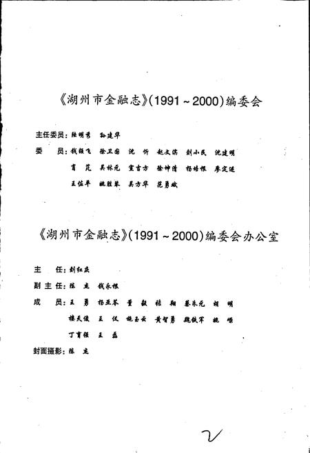 《湖州市金融志》.pdf电子版_浙江省志插图3