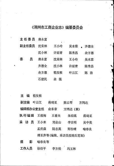 《湖州市工商企业志》.pdf电子版_浙江省志插图2