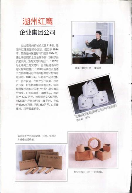 《湖州市工商企业志》.pdf电子版_浙江省志插图4