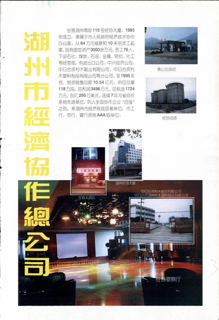 《湖州市工商企业志》.pdf电子版_浙江省志插图5
