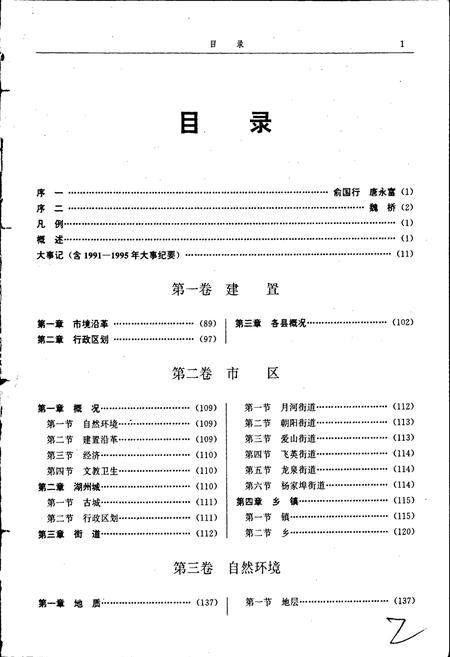 《湖州市志 下》.pdf电子版_浙江省志插图2