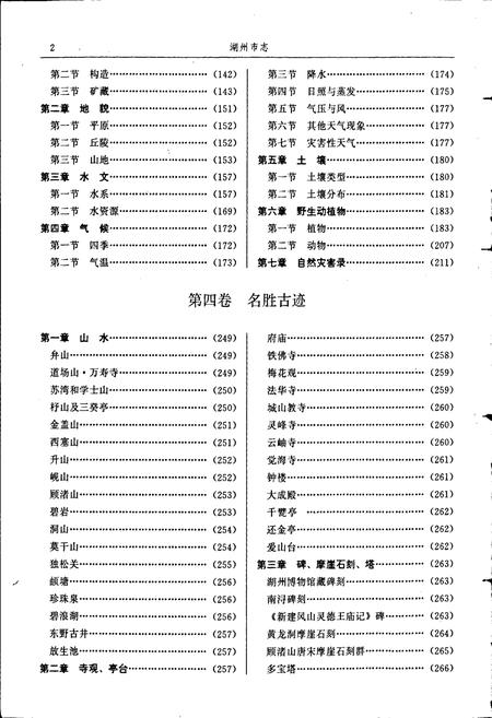 《湖州市志 下》.pdf电子版_浙江省志插图3