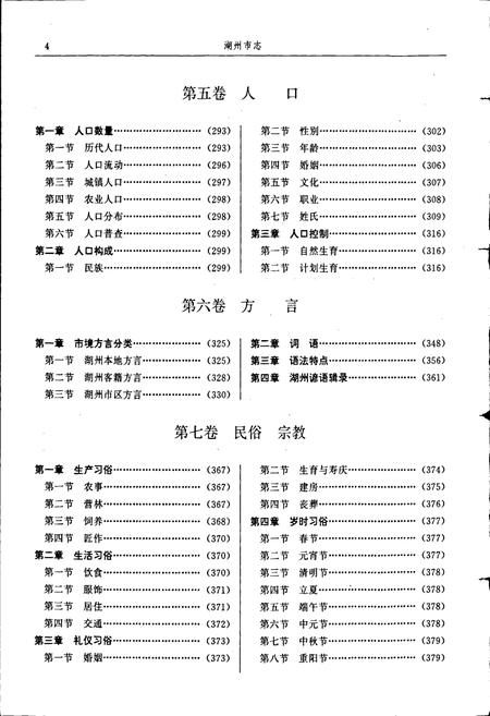《湖州市志 下》.pdf电子版_浙江省志插图5