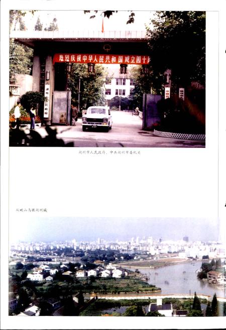 《湖州市志 上》.pdf电子版_浙江省志插图5