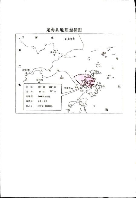 《定海县志》.pdf电子版_浙江省志插图2
