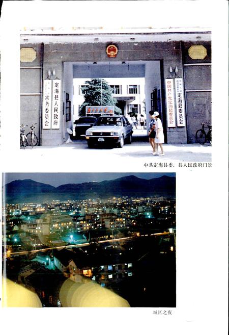 《定海县志》.pdf电子版_浙江省志插图5