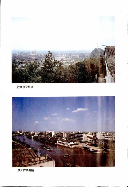 《余杭县志》.pdf电子版_浙江省志插图5
