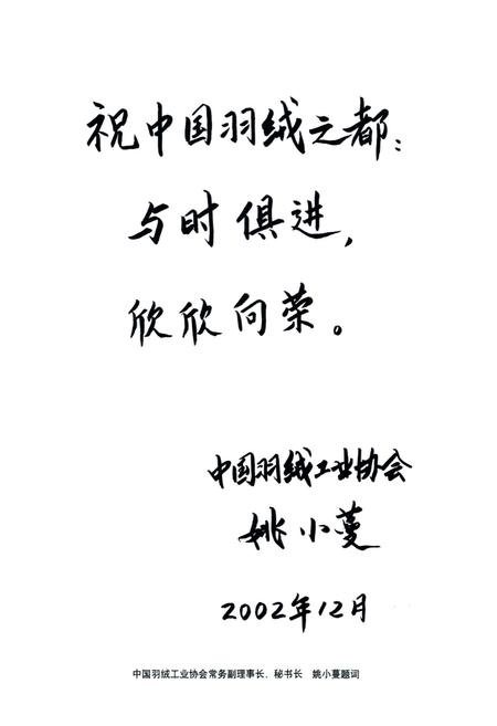 《新塘羽绒志》.pdf电子版_浙江省志插图4 《新塘羽绒志》.pdf电子版_浙江省志插图4