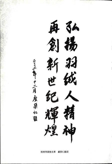 《新塘羽绒志》.pdf电子版_浙江省志插图5 《新塘羽绒志》.pdf电子版_浙江省志插图5