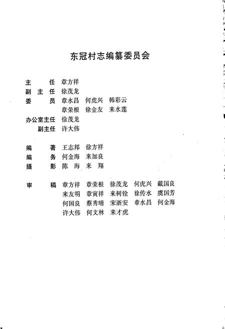 《东冠村志》.pdf电子版_浙江省志插图2
