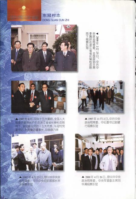 《东冠村志》.pdf电子版_浙江省志插图4
