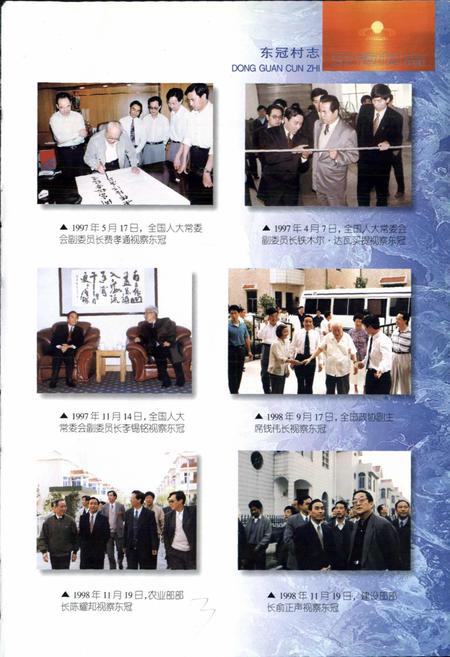 《东冠村志》.pdf电子版_浙江省志插图5