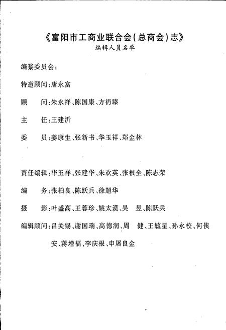 《富阳市工商业联合会(总商会)志》.pdf电子版_浙江省志插图2 《富阳市工商业联合会(总商会)志》.pdf电子版_浙江省志插图2