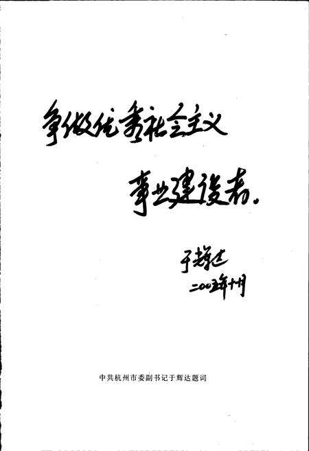 《富阳市工商业联合会(总商会)志》.pdf电子版_浙江省志插图3 《富阳市工商业联合会(总商会)志》.pdf电子版_浙江省志插图3
