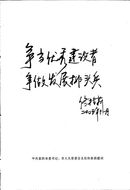 《富阳市工商业联合会(总商会)志》.pdf电子版_浙江省志插图5 《富阳市工商业联合会(总商会)志》.pdf电子版_浙江省志插图5