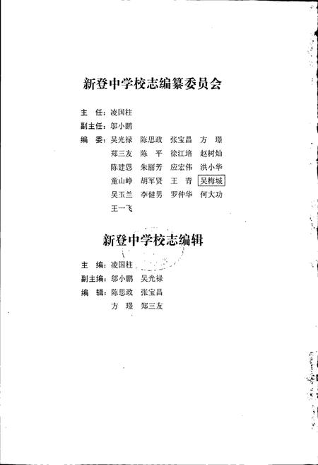 《浙江省富阳新登中学校志》.pdf电子版_浙江省志插图2 《浙江省富阳新登中学校志》.pdf电子版_浙江省志插图2