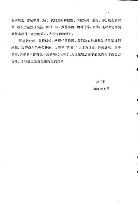 《浙江省富阳新登中学校志》.pdf电子版_浙江省志插图5 《浙江省富阳新登中学校志》.pdf电子版_浙江省志插图5