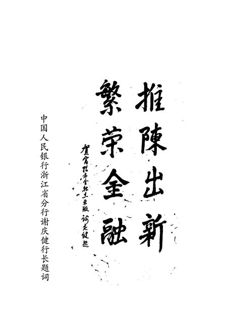 《富阳金融志》.pdf电子版_浙江省志插图3