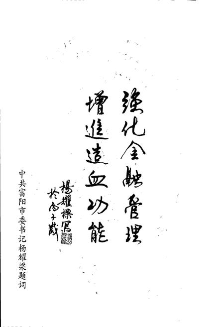 《富阳金融志》.pdf电子版_浙江省志插图4