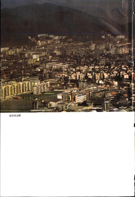 《浙江省富阳县城乡建设志》.pdf电子版_浙江省志插图2 《浙江省富阳县城乡建设志》.pdf电子版_浙江省志插图2