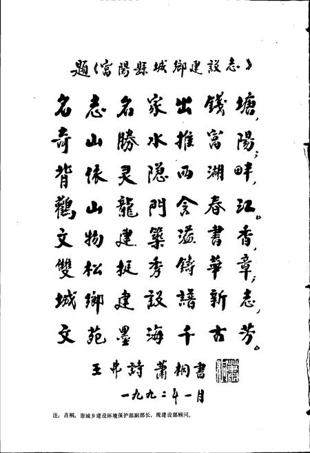 《浙江省富阳县城乡建设志》.pdf电子版_浙江省志插图4 《浙江省富阳县城乡建设志》.pdf电子版_浙江省志插图4