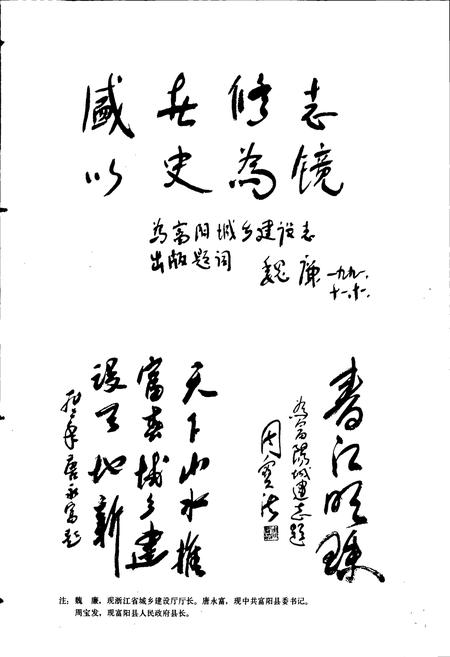 《浙江省富阳县城乡建设志》.pdf电子版_浙江省志插图5 《浙江省富阳县城乡建设志》.pdf电子版_浙江省志插图5