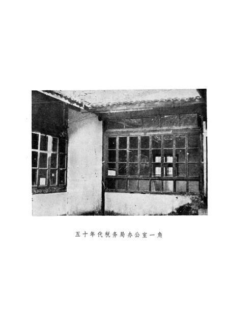 《萧山县财政志 上篇》.pdf电子版_浙江省志插图4 《萧山县财政志 上篇》.pdf电子版_浙江省志插图4