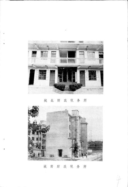 《萧山县财政志 下篇》.pdf电子版_浙江省志预览图5