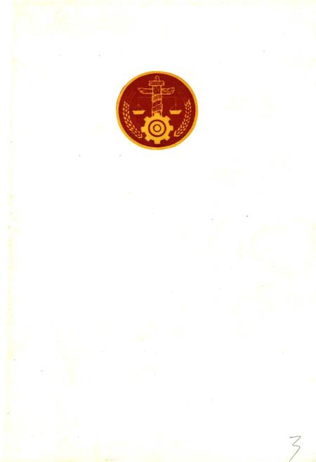 《萧山县法院志》.pdf电子版_浙江省志插图3 《萧山县法院志》.pdf电子版_浙江省志插图3