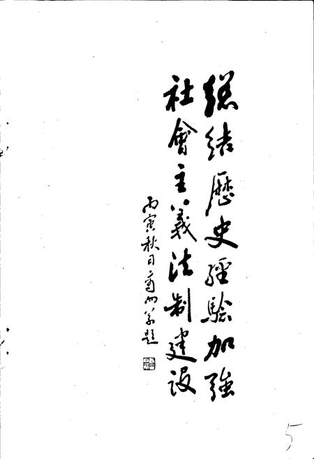 《萧山县法院志》.pdf电子版_浙江省志插图5 《萧山县法院志》.pdf电子版_浙江省志插图5