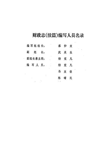 《萧山县财政志续篇》.pdf电子版_浙江省志插图3 《萧山县财政志续篇》.pdf电子版_浙江省志插图3