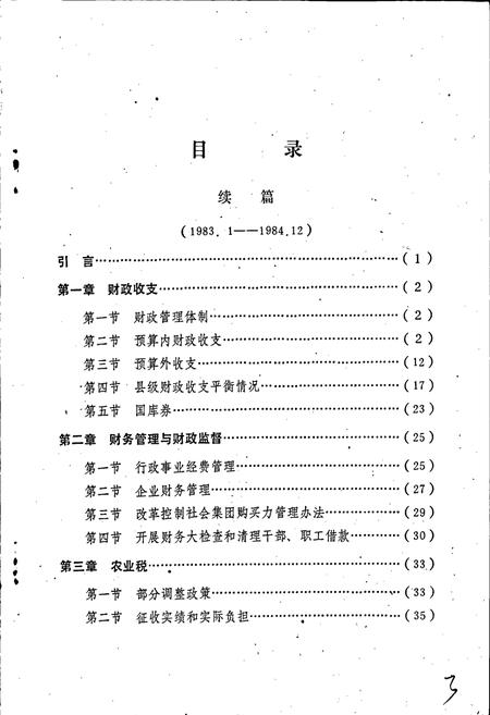 《萧山县财政志续篇》.pdf电子版_浙江省志插图4 《萧山县财政志续篇》.pdf电子版_浙江省志插图4