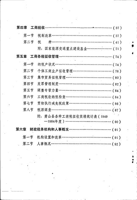 《萧山县财政志续篇》.pdf电子版_浙江省志插图5 《萧山县财政志续篇》.pdf电子版_浙江省志插图5
