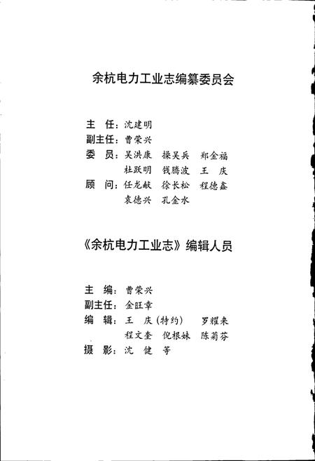 《余杭电力工业志》.pdf电子版_浙江省志预览图2