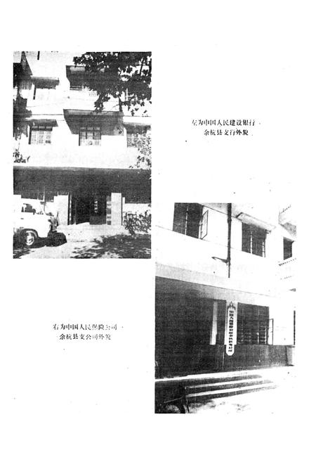 《余杭县金融志》.pdf电子版_浙江省志插图3 《余杭县金融志》.pdf电子版_浙江省志插图3