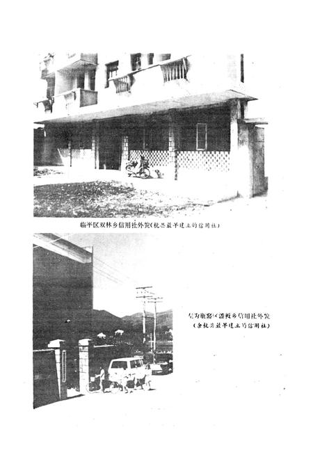 《余杭县金融志》.pdf电子版_浙江省志插图5 《余杭县金融志》.pdf电子版_浙江省志插图5