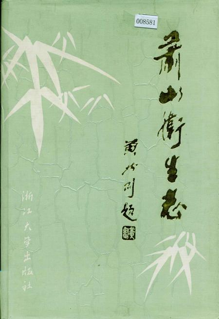 《萧山卫生志》.pdf电子版_浙江省志插图 《萧山卫生志》.pdf电子版_浙江省志插图