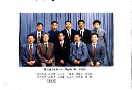 《萧山卫生志》.pdf电子版_浙江省志插图4 《萧山卫生志》.pdf电子版_浙江省志插图4