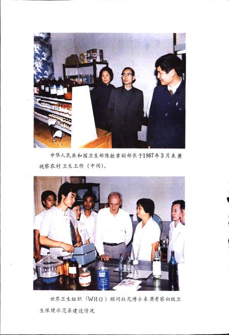 《萧山卫生志》.pdf电子版_浙江省志插图5 《萧山卫生志》.pdf电子版_浙江省志插图5