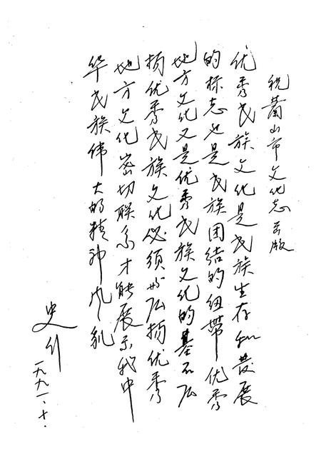 《萧山文化志》.pdf电子版_浙江省志插图3 《萧山文化志》.pdf电子版_浙江省志插图3